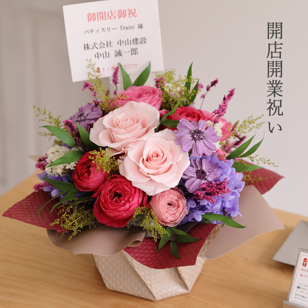 開店祝い 花